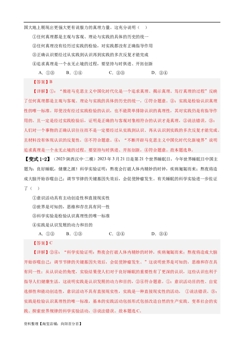 易错点9认识社会与价值选择（解析版）-备战2024年高考政治易错题（新教材新高考）_新高考复习资料_2024年新高考资料_专项复习资料_完备战2024年高考政治考试易错题（新高考专用）