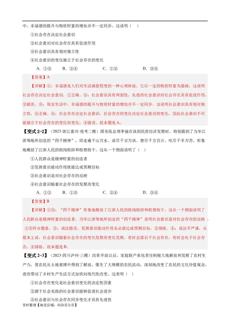 易错点9认识社会与价值选择（解析版）-备战2024年高考政治易错题（新教材新高考）_新高考复习资料_2024年新高考资料_专项复习资料_完备战2024年高考政治考试易错题（新高考专用）
