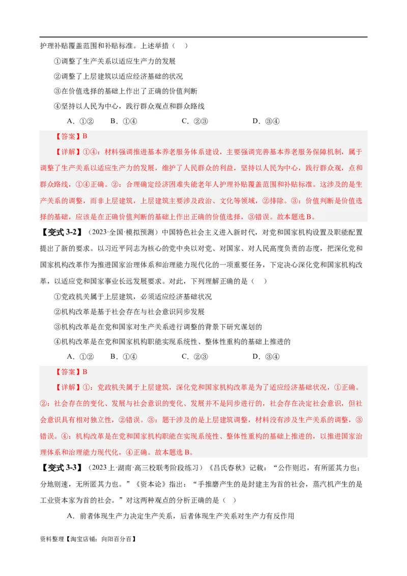 易错点9认识社会与价值选择（解析版）-备战2024年高考政治易错题（新教材新高考）_新高考复习资料_2024年新高考资料_专项复习资料_完备战2024年高考政治考试易错题（新高考专用）