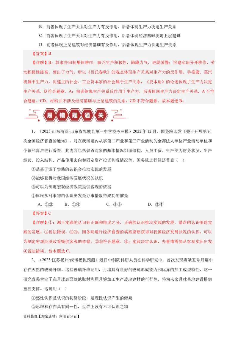 易错点9认识社会与价值选择（解析版）-备战2024年高考政治易错题（新教材新高考）_新高考复习资料_2024年新高考资料_专项复习资料_完备战2024年高考政治考试易错题（新高考专用）