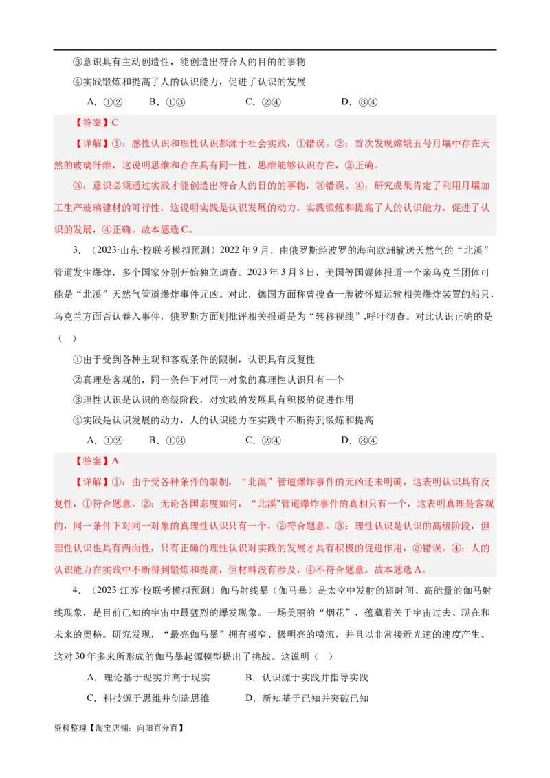 易错点9认识社会与价值选择（解析版）-备战2024年高考政治易错题（新教材新高考）_新高考复习资料_2024年新高考资料_专项复习资料_完备战2024年高考政治考试易错题（新高考专用）