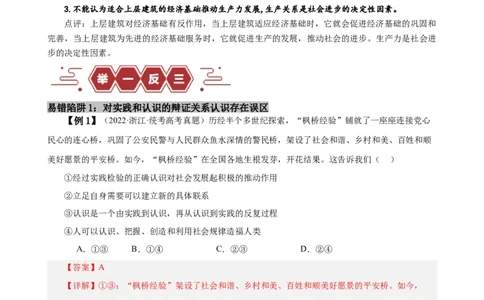 易错点9认识社会与价值选择（解析版）-备战2024年高考政治易错题（新教材新高考）_新高考复习资料_2024年新高考资料_专项复习资料_完备战2024年高考政治考试易错题（新高考专用）