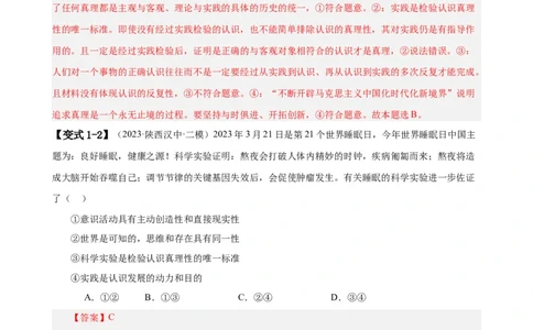 易错点9认识社会与价值选择（解析版）-备战2024年高考政治易错题（新教材新高考）_新高考复习资料_2024年新高考资料_专项复习资料_完备战2024年高考政治考试易错题（新高考专用）