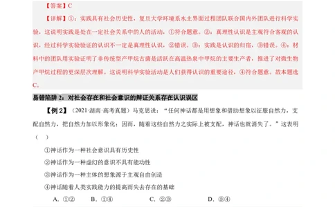 易错点9认识社会与价值选择（解析版）-备战2024年高考政治易错题（新教材新高考）_新高考复习资料_2024年新高考资料_专项复习资料_完备战2024年高考政治考试易错题（新高考专用）