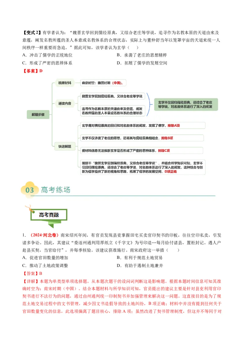 专题01文字情境类选择题（4大情境+解题攻略+高考练场）（解析版）_2025年新高考资料_二轮复习_01高考语文等多个文件_2025年高考历史二轮热点题型归纳与变式演练（新高考通用）