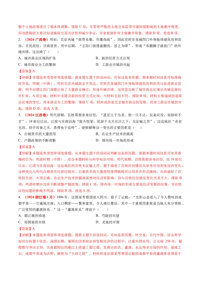 专题01文字情境类选择题（4大情境+解题攻略+高考练场）（解析版）_2025年新高考资料_二轮复习_01高考语文等多个文件_2025年高考历史二轮热点题型归纳与变式演练（新高考通用）