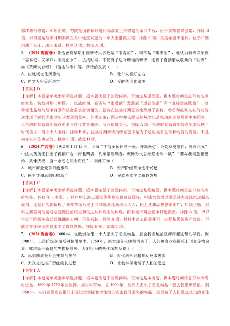 专题01文字情境类选择题（4大情境+解题攻略+高考练场）（解析版）_2025年新高考资料_二轮复习_01高考语文等多个文件_2025年高考历史二轮热点题型归纳与变式演练（新高考通用）