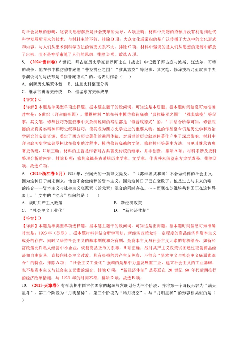 专题01文字情境类选择题（4大情境+解题攻略+高考练场）（解析版）_2025年新高考资料_二轮复习_01高考语文等多个文件_2025年高考历史二轮热点题型归纳与变式演练（新高考通用）