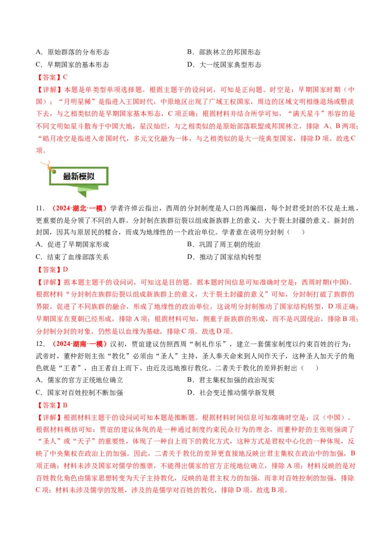 专题01文字情境类选择题（4大情境+解题攻略+高考练场）（解析版）_2025年新高考资料_二轮复习_01高考语文等多个文件_2025年高考历史二轮热点题型归纳与变式演练（新高考通用）