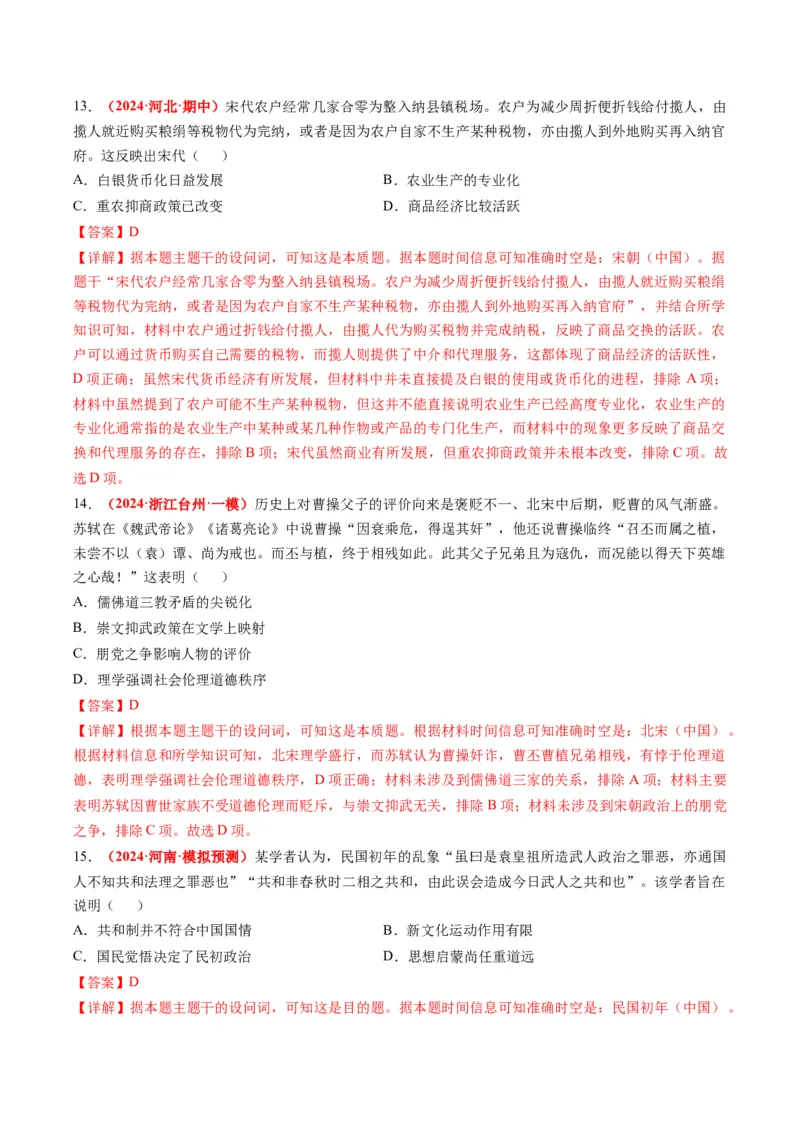 专题01文字情境类选择题（4大情境+解题攻略+高考练场）（解析版）_2025年新高考资料_二轮复习_01高考语文等多个文件_2025年高考历史二轮热点题型归纳与变式演练（新高考通用）