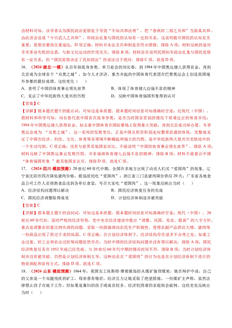 专题01文字情境类选择题（4大情境+解题攻略+高考练场）（解析版）_2025年新高考资料_二轮复习_01高考语文等多个文件_2025年高考历史二轮热点题型归纳与变式演练（新高考通用）