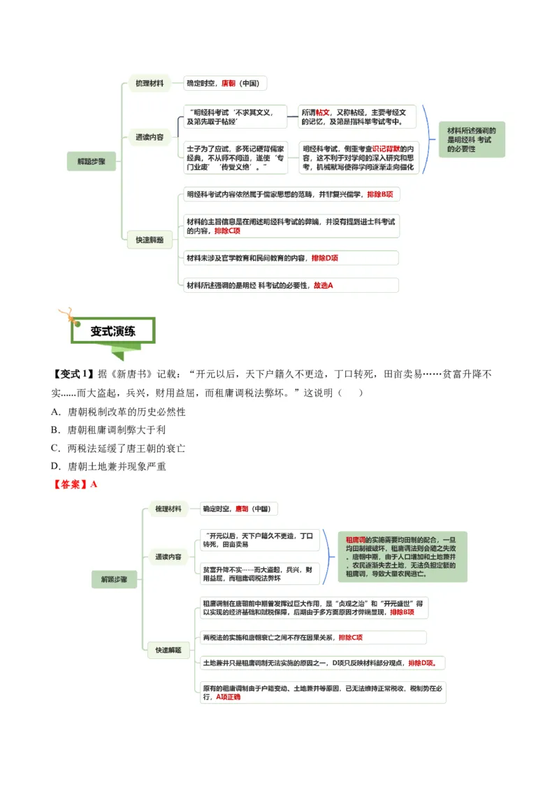 专题01文字情境类选择题（4大情境+解题攻略+高考练场）（解析版）_2025年新高考资料_二轮复习_01高考语文等多个文件_2025年高考历史二轮热点题型归纳与变式演练（新高考通用）