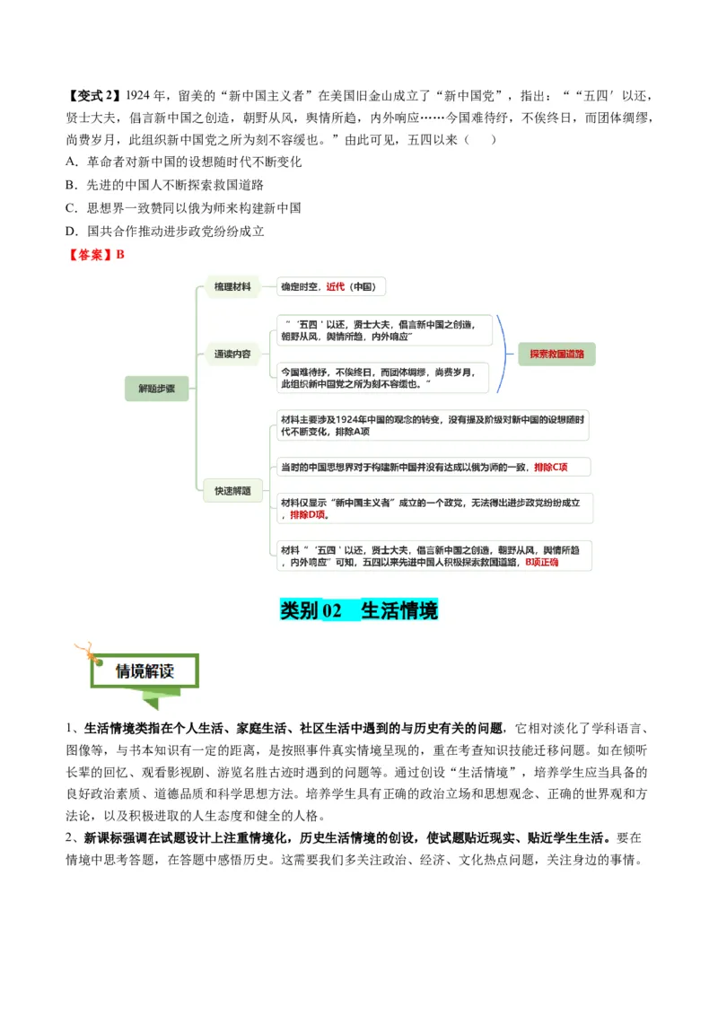 专题01文字情境类选择题（4大情境+解题攻略+高考练场）（解析版）_2025年新高考资料_二轮复习_01高考语文等多个文件_2025年高考历史二轮热点题型归纳与变式演练（新高考通用）