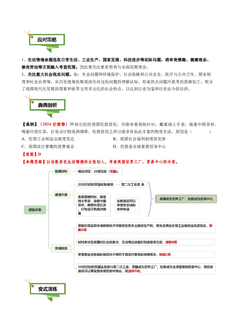 专题01文字情境类选择题（4大情境+解题攻略+高考练场）（解析版）_2025年新高考资料_二轮复习_01高考语文等多个文件_2025年高考历史二轮热点题型归纳与变式演练（新高考通用）