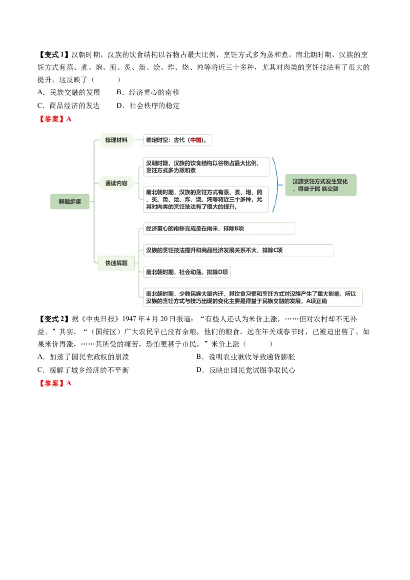 专题01文字情境类选择题（4大情境+解题攻略+高考练场）（解析版）_2025年新高考资料_二轮复习_01高考语文等多个文件_2025年高考历史二轮热点题型归纳与变式演练（新高考通用）
