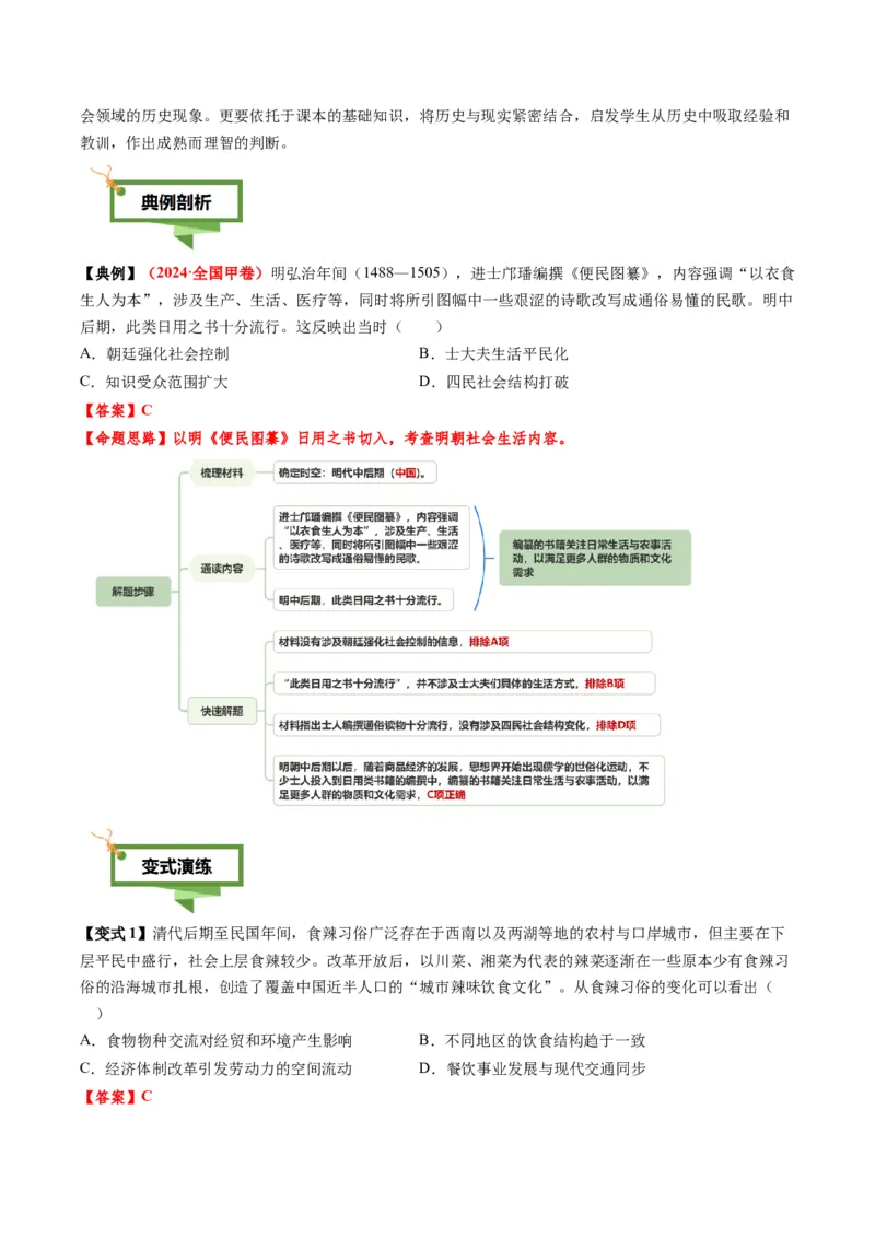 专题01文字情境类选择题（4大情境+解题攻略+高考练场）（解析版）_2025年新高考资料_二轮复习_01高考语文等多个文件_2025年高考历史二轮热点题型归纳与变式演练（新高考通用）