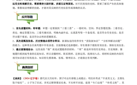 专题01文字情境类选择题（4大情境+解题攻略+高考练场）（解析版）_2025年新高考资料_二轮复习_01高考语文等多个文件_2025年高考历史二轮热点题型归纳与变式演练（新高考通用）