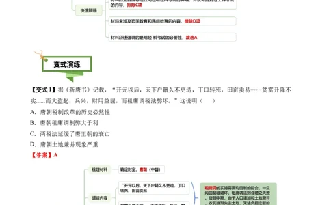 专题01文字情境类选择题（4大情境+解题攻略+高考练场）（解析版）_2025年新高考资料_二轮复习_01高考语文等多个文件_2025年高考历史二轮热点题型归纳与变式演练（新高考通用）