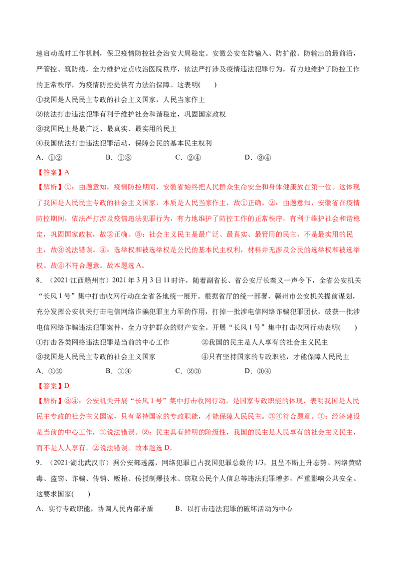 第04课人民民主专政的社会主义国家（解析版）(精练）_新高考复习资料_2022年新高考资料_2022年高考政治一轮复习讲练测（新教材新高考）