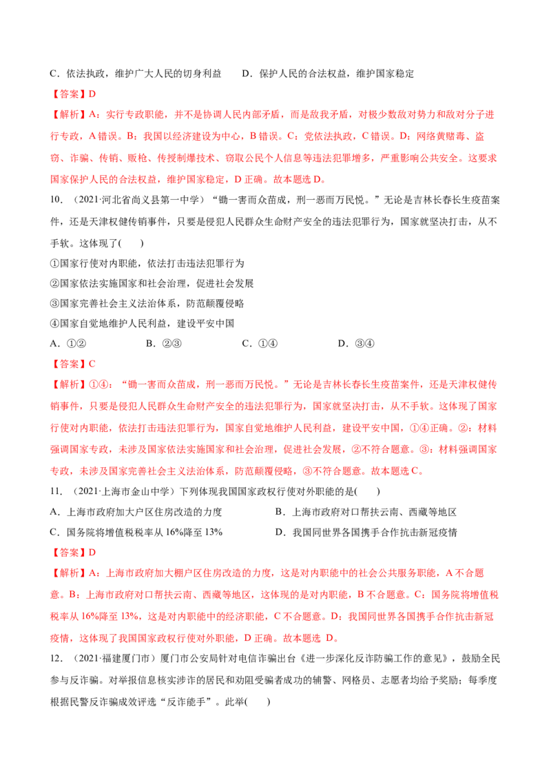 第04课人民民主专政的社会主义国家（解析版）(精练）_新高考复习资料_2022年新高考资料_2022年高考政治一轮复习讲练测（新教材新高考）