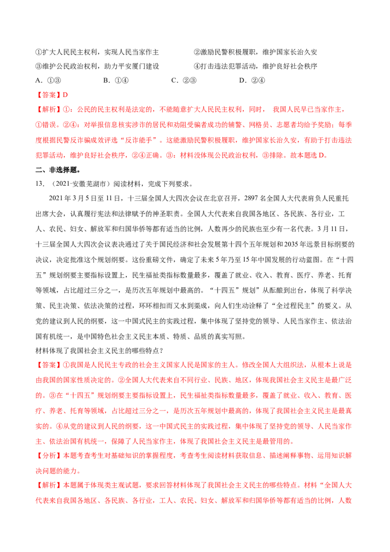 第04课人民民主专政的社会主义国家（解析版）(精练）_新高考复习资料_2022年新高考资料_2022年高考政治一轮复习讲练测（新教材新高考）