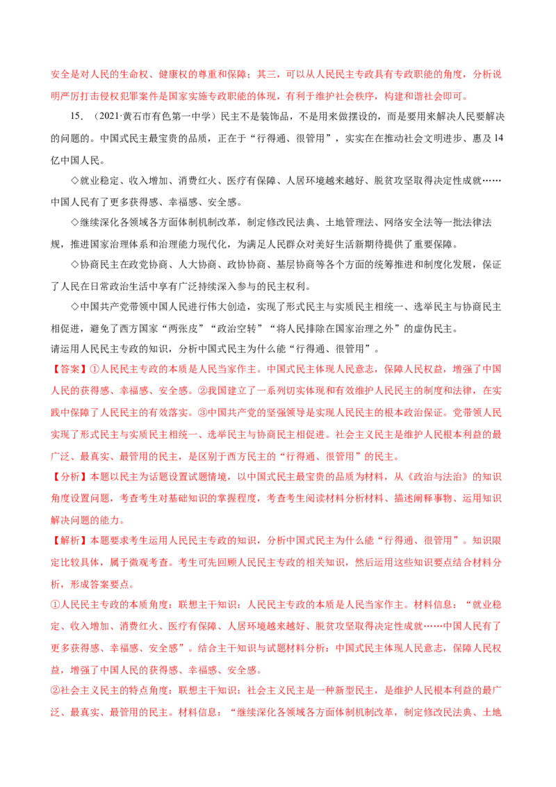 第04课人民民主专政的社会主义国家（解析版）(精练）_新高考复习资料_2022年新高考资料_2022年高考政治一轮复习讲练测（新教材新高考）