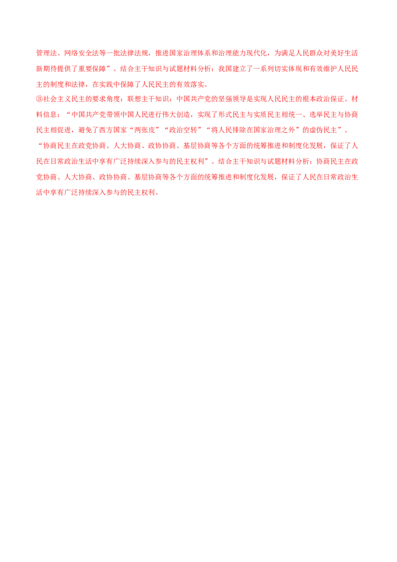 第04课人民民主专政的社会主义国家（解析版）(精练）_新高考复习资料_2022年新高考资料_2022年高考政治一轮复习讲练测（新教材新高考）