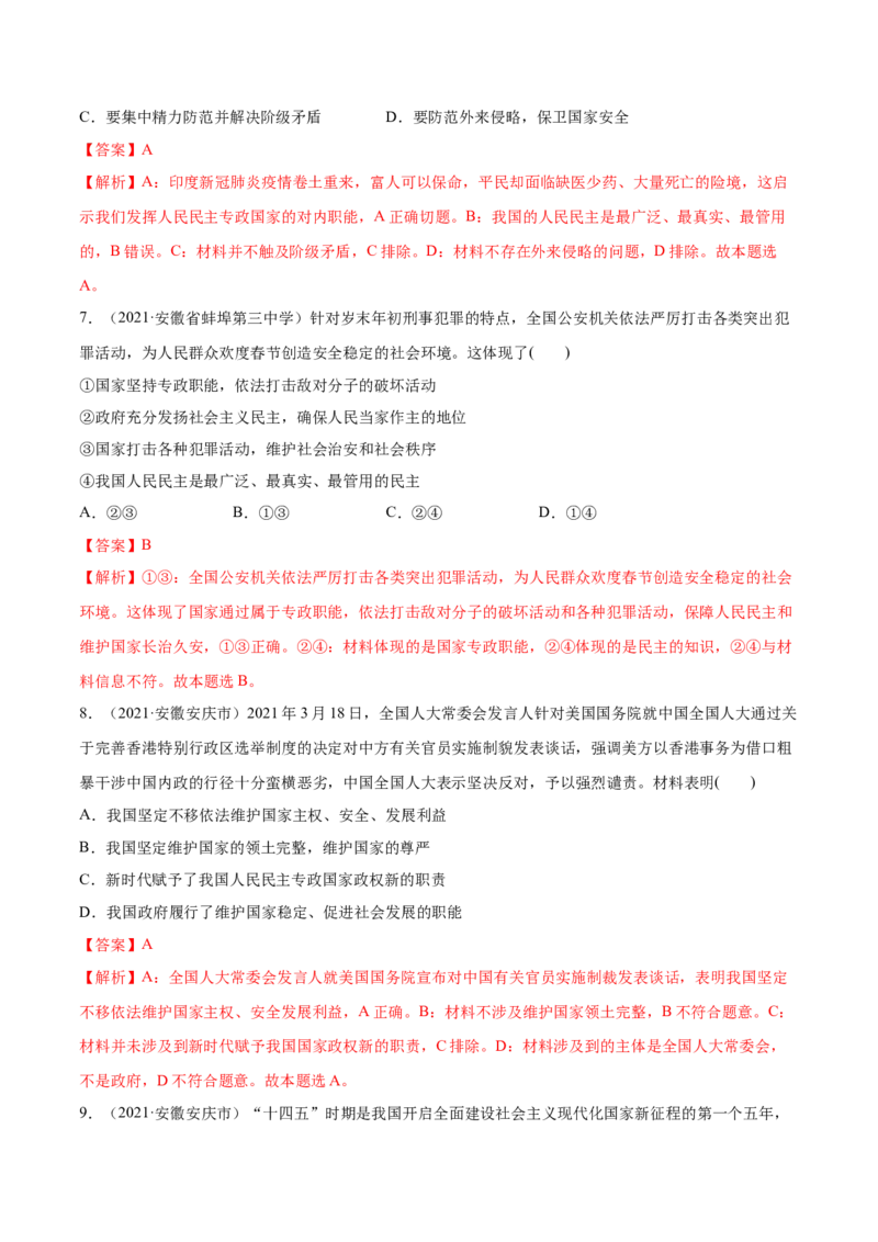 第04课人民民主专政的社会主义国家（解析版）(精练）_新高考复习资料_2022年新高考资料_2022年高考政治一轮复习讲练测（新教材新高考）