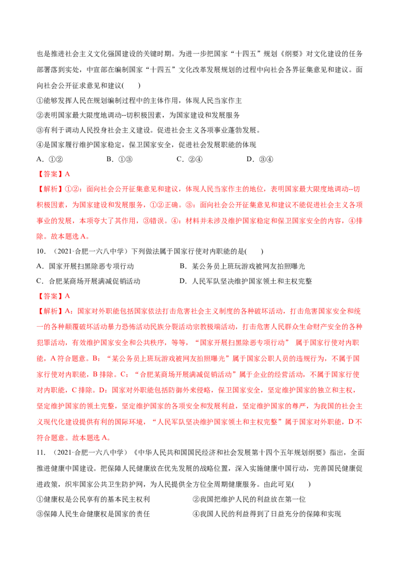 第04课人民民主专政的社会主义国家（解析版）(精练）_新高考复习资料_2022年新高考资料_2022年高考政治一轮复习讲练测（新教材新高考）