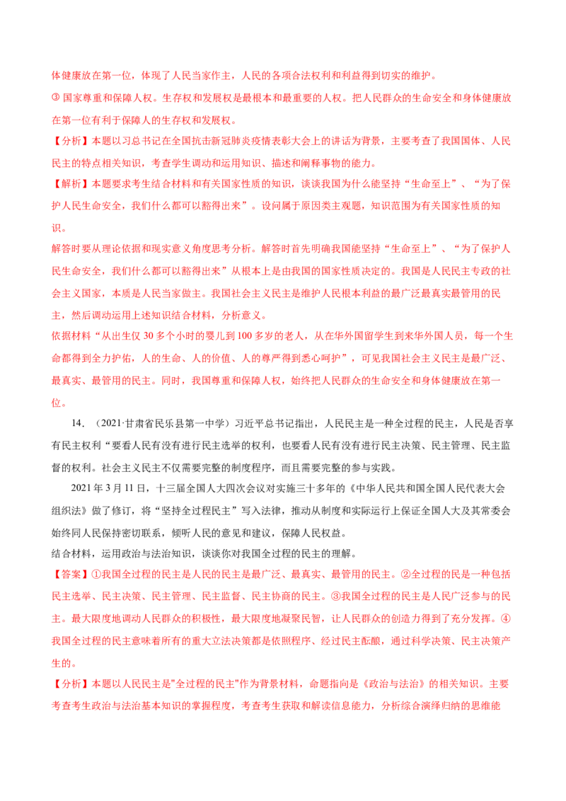 第04课人民民主专政的社会主义国家（解析版）(精练）_新高考复习资料_2022年新高考资料_2022年高考政治一轮复习讲练测（新教材新高考）