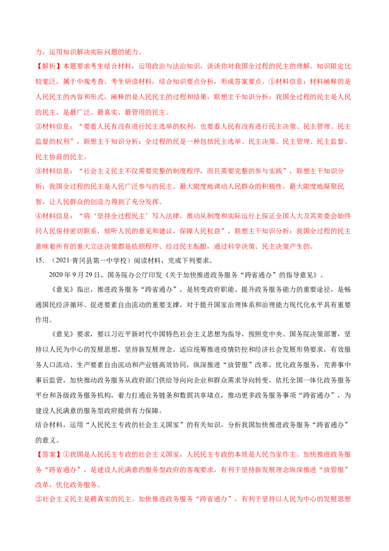 第04课人民民主专政的社会主义国家（解析版）(精练）_新高考复习资料_2022年新高考资料_2022年高考政治一轮复习讲练测（新教材新高考）