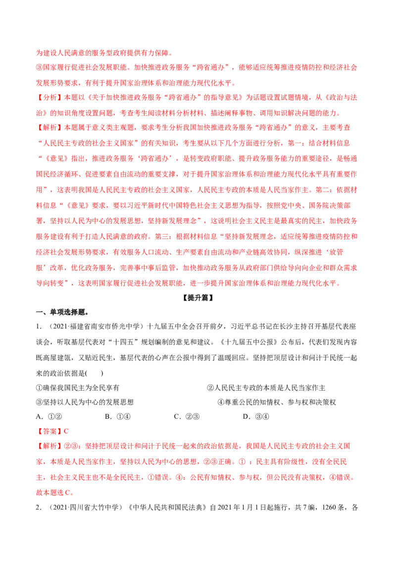 第04课人民民主专政的社会主义国家（解析版）(精练）_新高考复习资料_2022年新高考资料_2022年高考政治一轮复习讲练测（新教材新高考）
