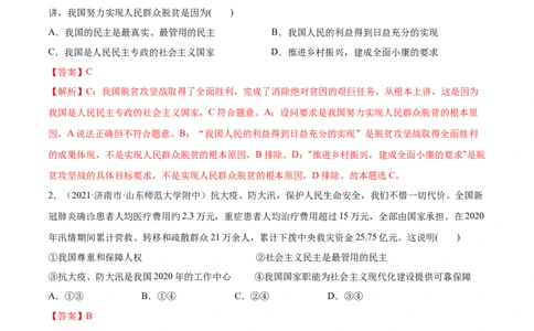 第04课人民民主专政的社会主义国家（解析版）(精练）_新高考复习资料_2022年新高考资料_2022年高考政治一轮复习讲练测（新教材新高考）