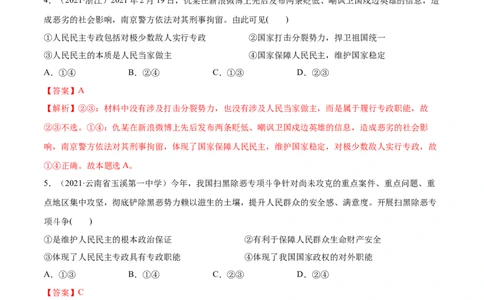 第04课人民民主专政的社会主义国家（解析版）(精练）_新高考复习资料_2022年新高考资料_2022年高考政治一轮复习讲练测（新教材新高考）