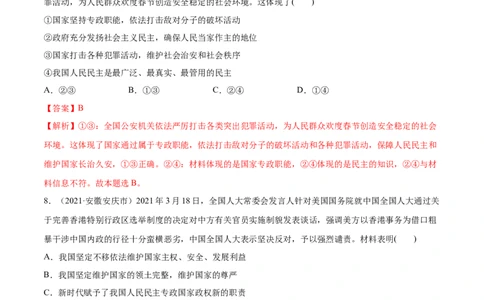 第04课人民民主专政的社会主义国家（解析版）(精练）_新高考复习资料_2022年新高考资料_2022年高考政治一轮复习讲练测（新教材新高考）