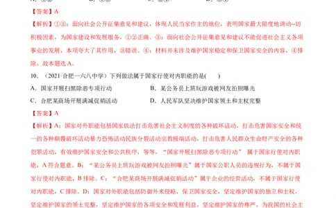 第04课人民民主专政的社会主义国家（解析版）(精练）_新高考复习资料_2022年新高考资料_2022年高考政治一轮复习讲练测（新教材新高考）