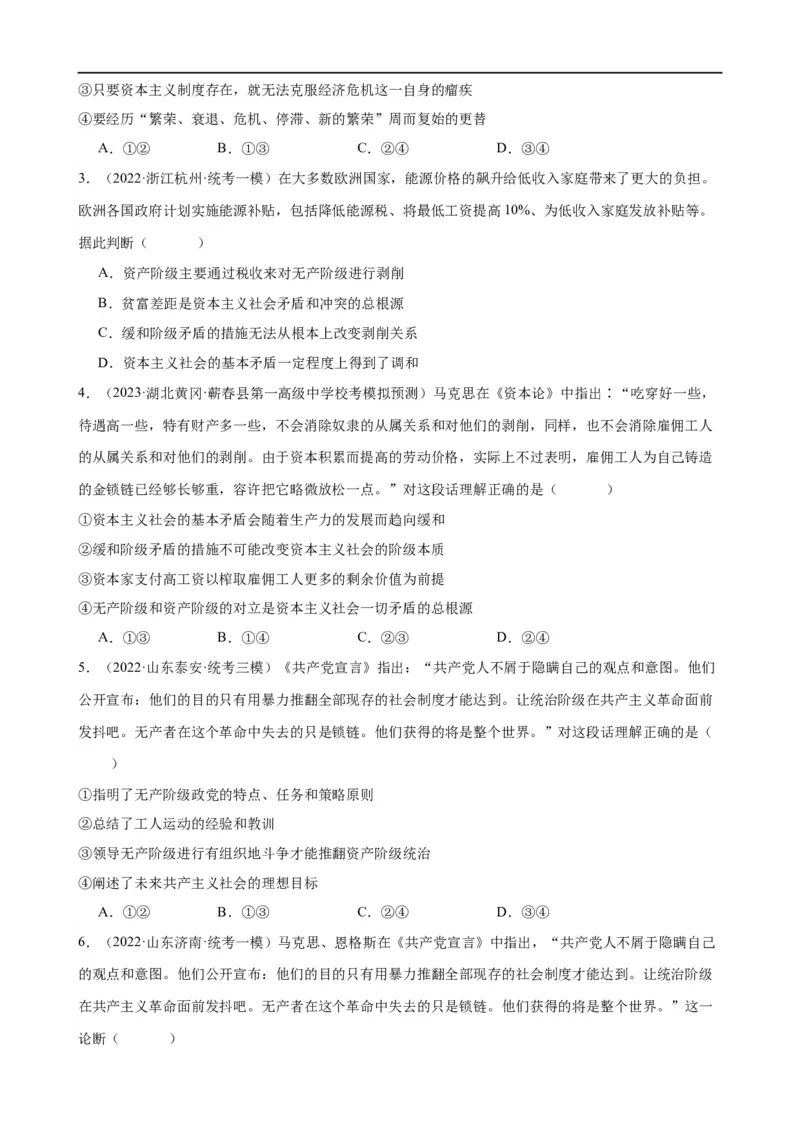 易错点1社会主义从空想到科学、从理论到实践的发展（原卷版）_新高考复习资料_2024年新高考资料_专项复习资料_完备战2024年高考政治考试易错题（新高考专用）