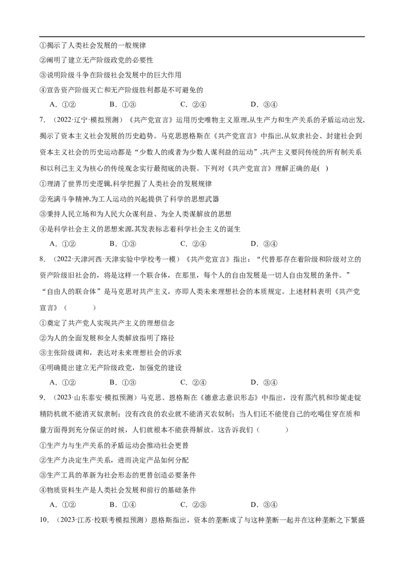 易错点1社会主义从空想到科学、从理论到实践的发展（原卷版）_新高考复习资料_2024年新高考资料_专项复习资料_完备战2024年高考政治考试易错题（新高考专用）