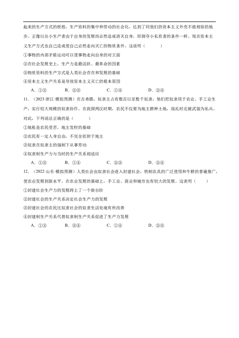 易错点1社会主义从空想到科学、从理论到实践的发展（原卷版）_新高考复习资料_2024年新高考资料_专项复习资料_完备战2024年高考政治考试易错题（新高考专用）