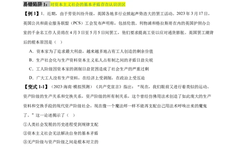 易错点1社会主义从空想到科学、从理论到实践的发展（原卷版）_新高考复习资料_2024年新高考资料_专项复习资料_完备战2024年高考政治考试易错题（新高考专用）