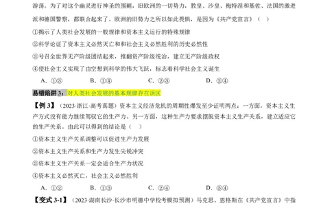 易错点1社会主义从空想到科学、从理论到实践的发展（原卷版）_新高考复习资料_2024年新高考资料_专项复习资料_完备战2024年高考政治考试易错题（新高考专用）
