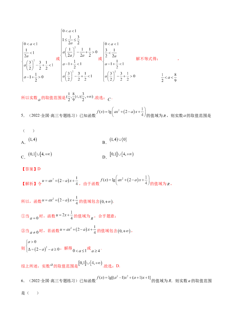 3.4对数运算及对数函数（精练）（提升版）（解析版）_02高考数学_新高考复习资料_2023年新高考资料_一轮复习_一隅三反2023年高考数学一轮复习（提升版）（新高考地区专用）