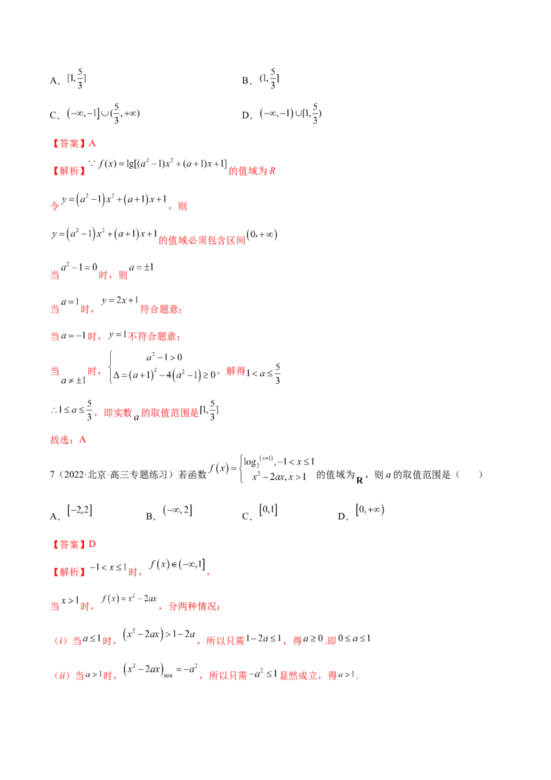 3.4对数运算及对数函数（精练）（提升版）（解析版）_02高考数学_新高考复习资料_2023年新高考资料_一轮复习_一隅三反2023年高考数学一轮复习（提升版）（新高考地区专用）