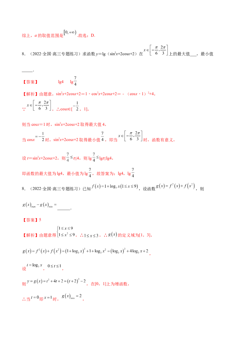 3.4对数运算及对数函数（精练）（提升版）（解析版）_02高考数学_新高考复习资料_2023年新高考资料_一轮复习_一隅三反2023年高考数学一轮复习（提升版）（新高考地区专用）