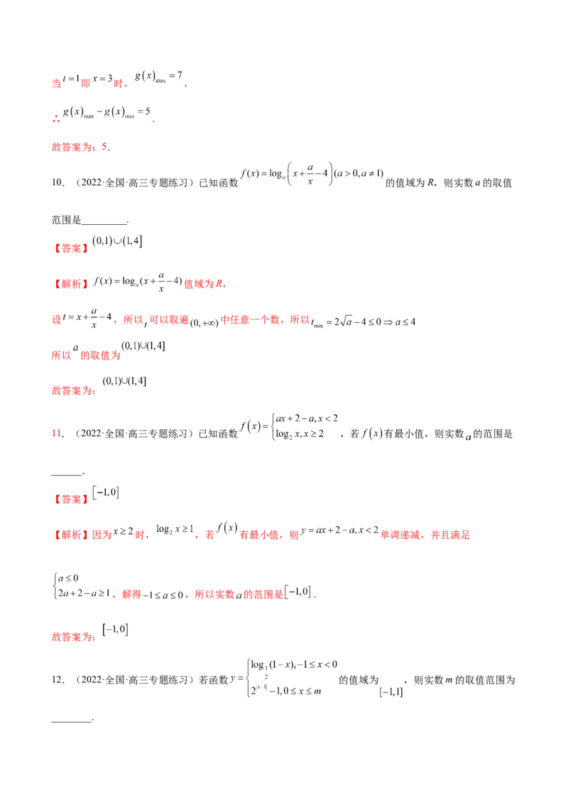 3.4对数运算及对数函数（精练）（提升版）（解析版）_02高考数学_新高考复习资料_2023年新高考资料_一轮复习_一隅三反2023年高考数学一轮复习（提升版）（新高考地区专用）