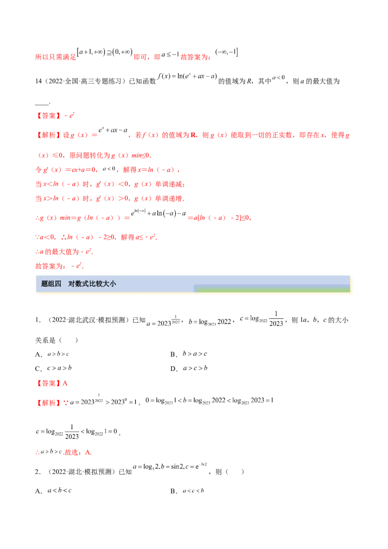 3.4对数运算及对数函数（精练）（提升版）（解析版）_02高考数学_新高考复习资料_2023年新高考资料_一轮复习_一隅三反2023年高考数学一轮复习（提升版）（新高考地区专用）