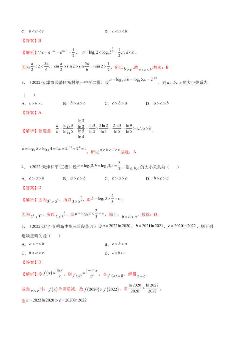 3.4对数运算及对数函数（精练）（提升版）（解析版）_02高考数学_新高考复习资料_2023年新高考资料_一轮复习_一隅三反2023年高考数学一轮复习（提升版）（新高考地区专用）
