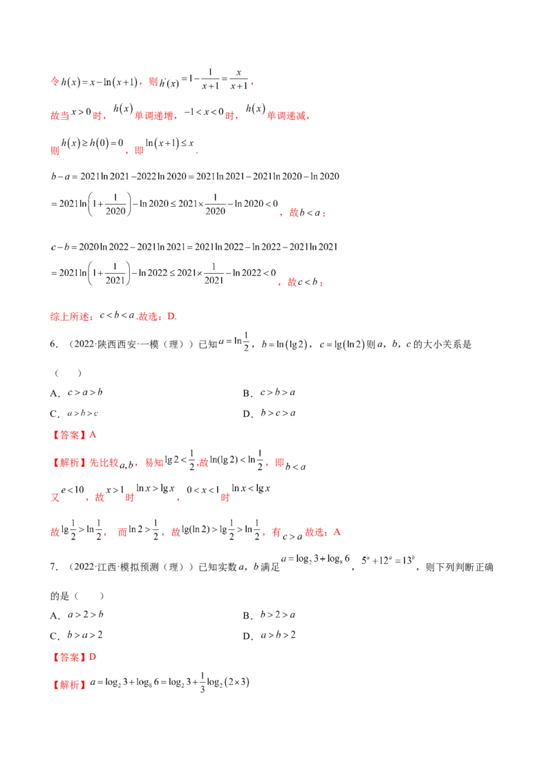 3.4对数运算及对数函数（精练）（提升版）（解析版）_02高考数学_新高考复习资料_2023年新高考资料_一轮复习_一隅三反2023年高考数学一轮复习（提升版）（新高考地区专用）
