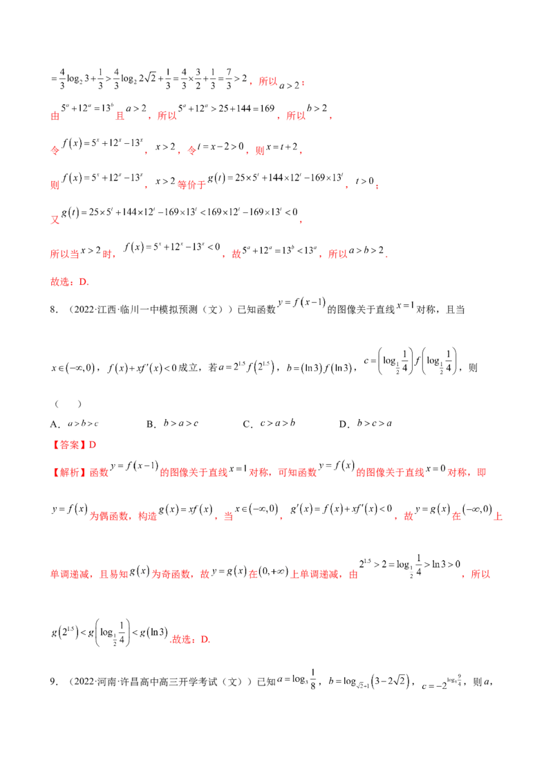 3.4对数运算及对数函数（精练）（提升版）（解析版）_02高考数学_新高考复习资料_2023年新高考资料_一轮复习_一隅三反2023年高考数学一轮复习（提升版）（新高考地区专用）