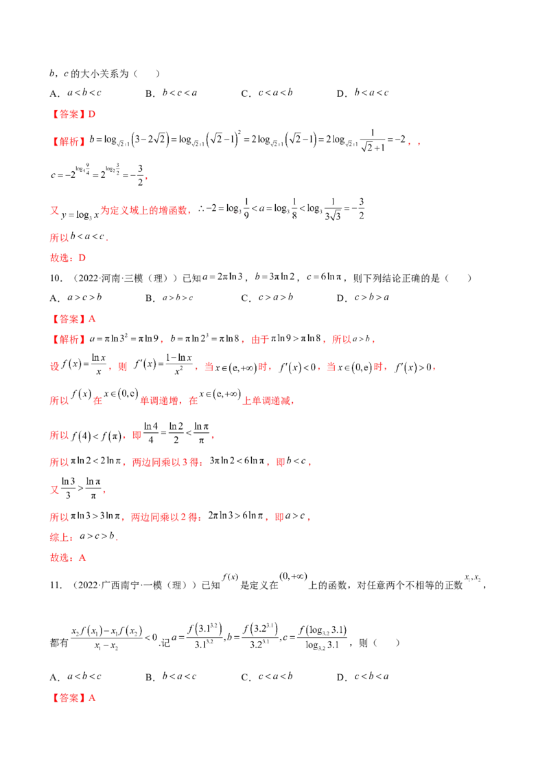 3.4对数运算及对数函数（精练）（提升版）（解析版）_02高考数学_新高考复习资料_2023年新高考资料_一轮复习_一隅三反2023年高考数学一轮复习（提升版）（新高考地区专用）